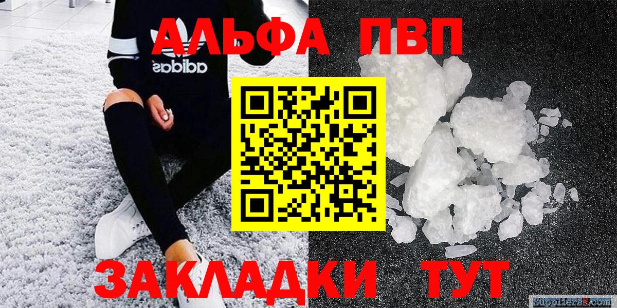 A-PVP Соль  Вход с VPN  Альфа ПВП кристаллы  Губкинский 