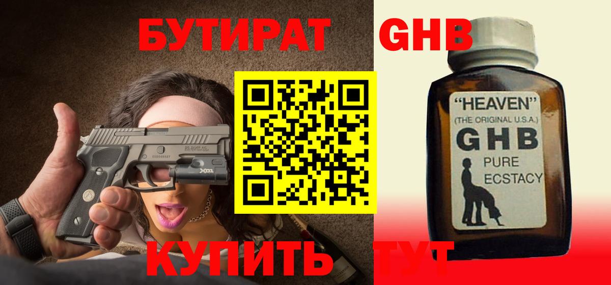 Бутират буратино Губкинский