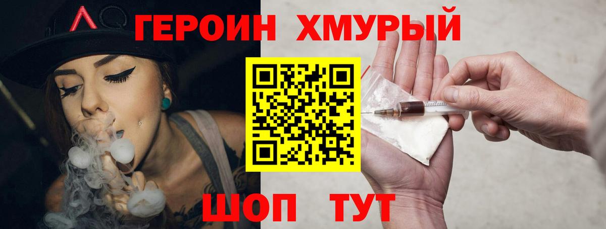 ГЕРОИН хмурый  Вход с VPN  Губкинский 